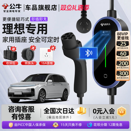 理想L6L7L8L9便携式随车充电枪