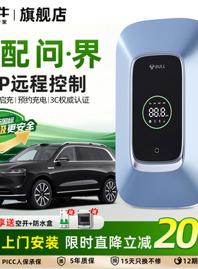 问界M8M5M7M9充电桩公牛华为赛力斯新能源电动汽车7/21KW家用桩枪