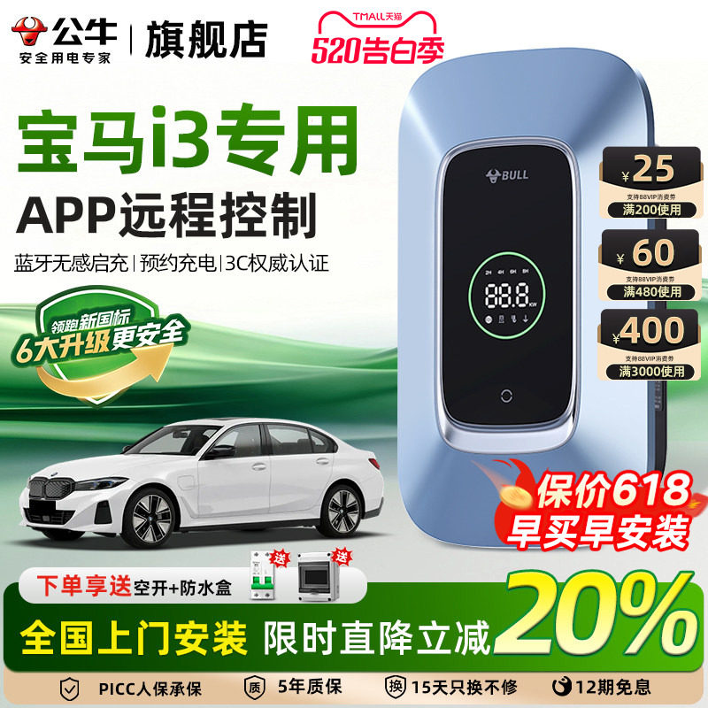 公牛新国标宝马i3家用充电桩新能源电动汽车快充充电器枪7/21KW