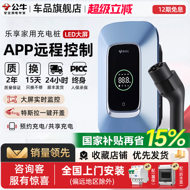 公牛新能源汽车家用充电桩7/21kw