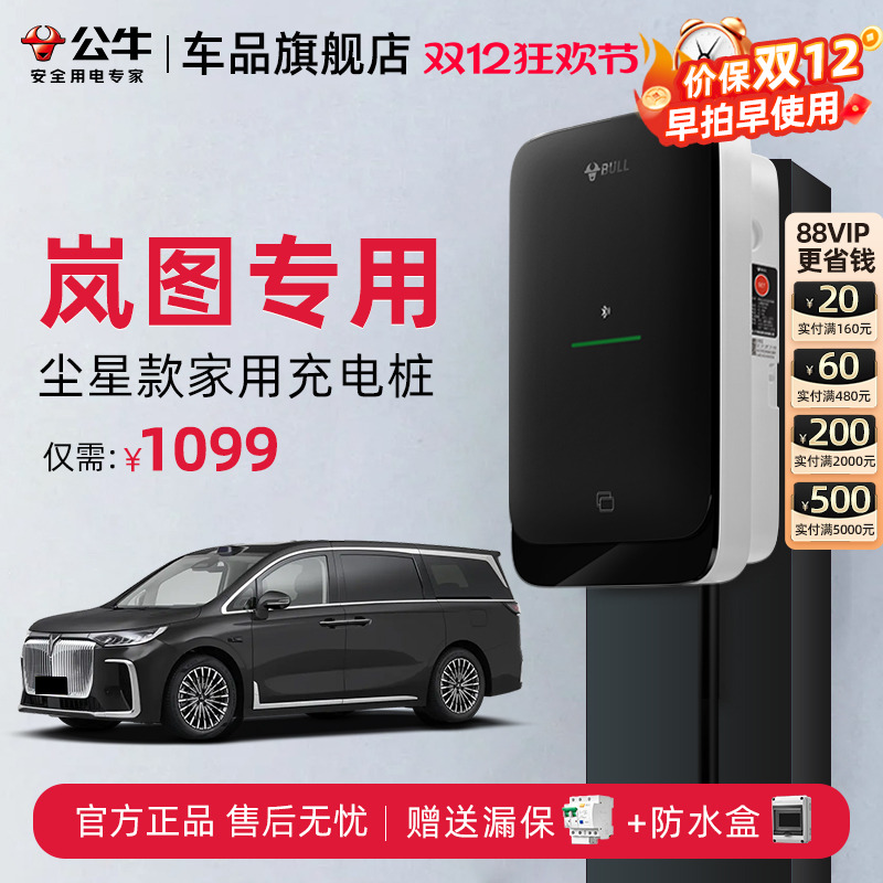 公牛岚图家用充电桩充电枪
