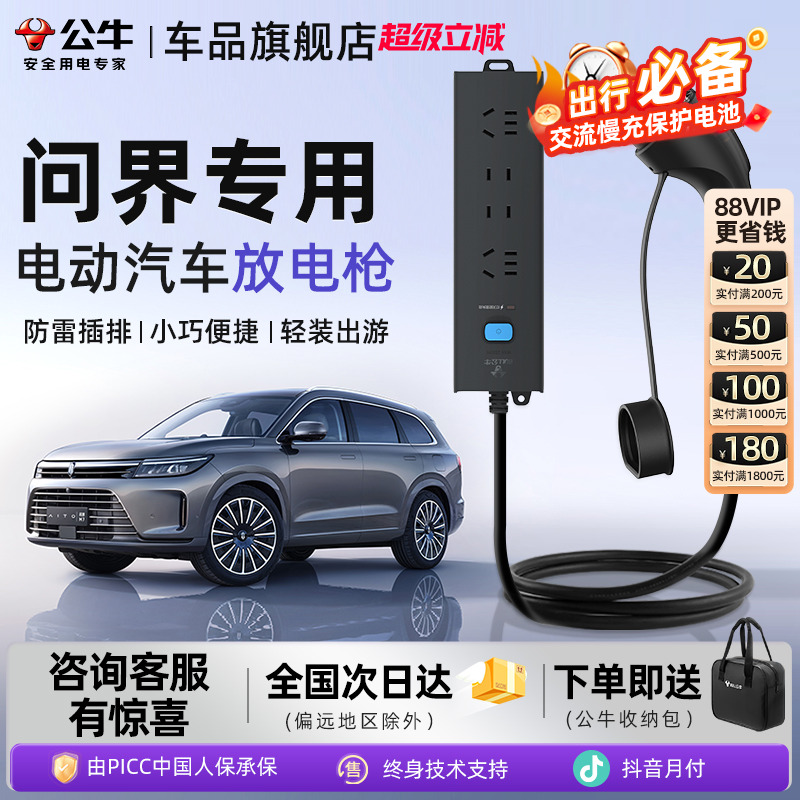 公牛新能源电动汽车放电枪