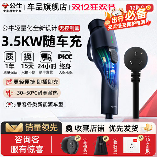 公牛放电一体充电枪随车家用