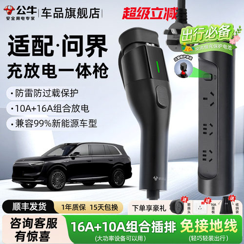 公牛随车充电放电一体枪