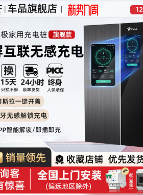 公牛无极充电桩特斯拉宝马问界极氪新能源家用充电枪器7/11/21kw