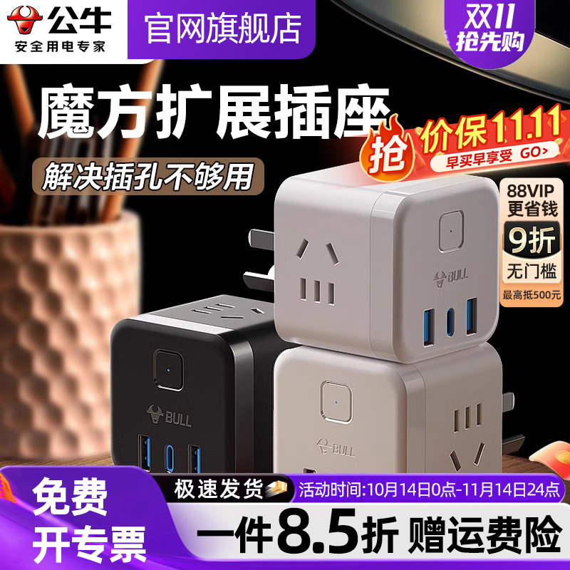 公牛魔方插座充电插排排插插线板接线板多功能家用转换器快充便携