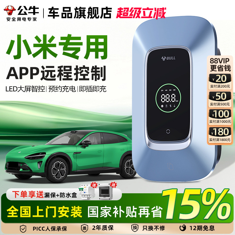小米su7家用7/11/21kw充电桩