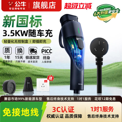 公牛放电一体充电枪随车家用
