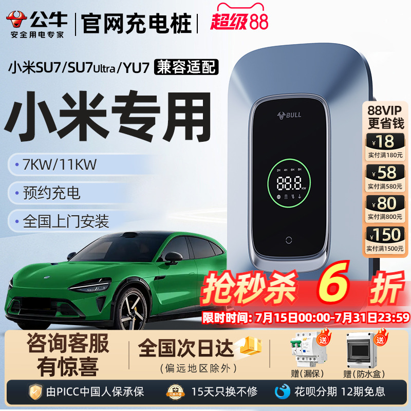 小米su7家用7/11/21kw充电桩
