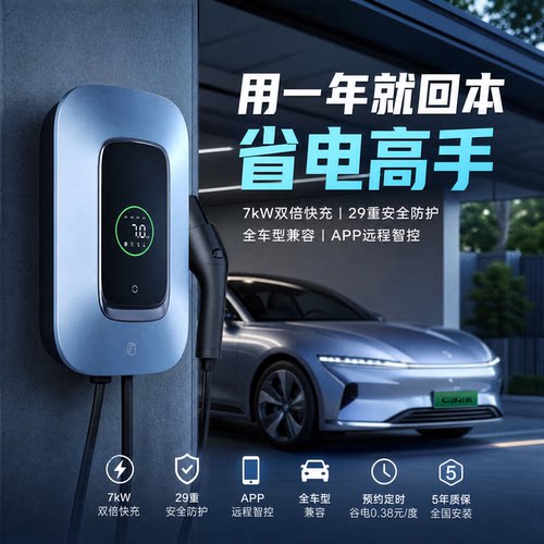 公牛新能源汽车家用充电桩7/21kw