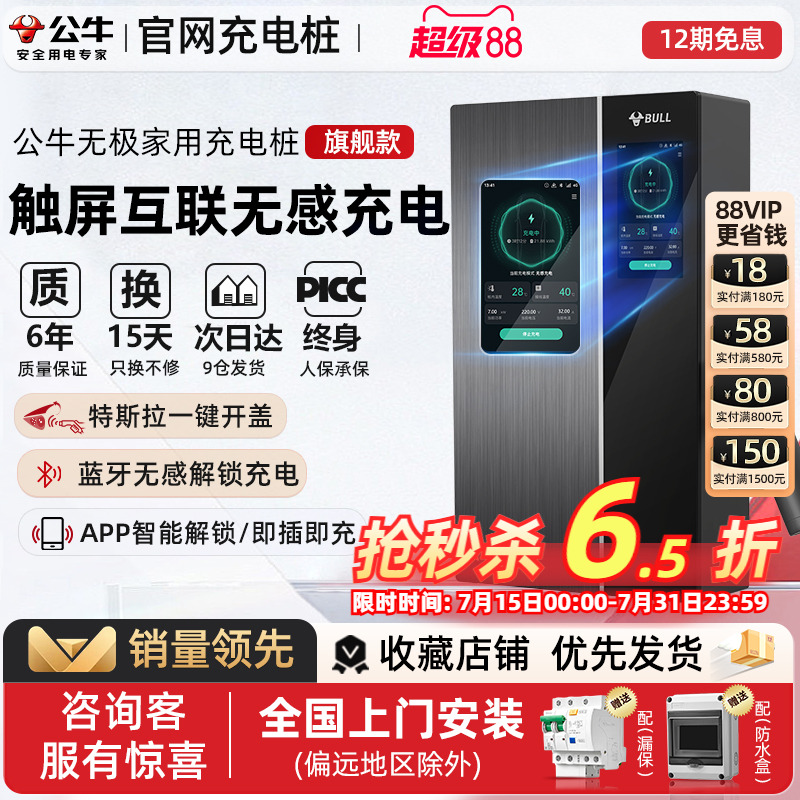 公牛无极充电桩特斯拉宝马问界极氪新能源家用充电枪器7/11/21kw