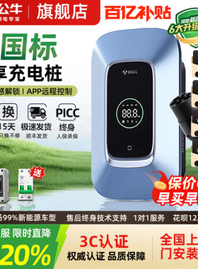 公牛充电桩适配特斯拉小米问界汽车通用家用新能源7kw/21kw充电器