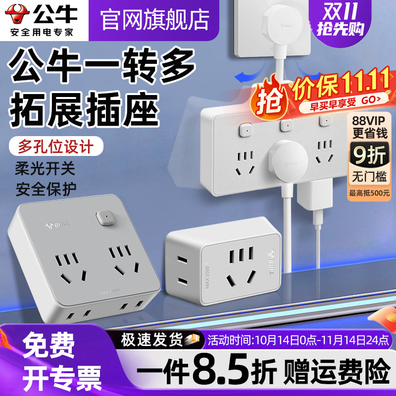 公牛插座转换器一转三多功能插排扩展电源转换插头多孔位插线板