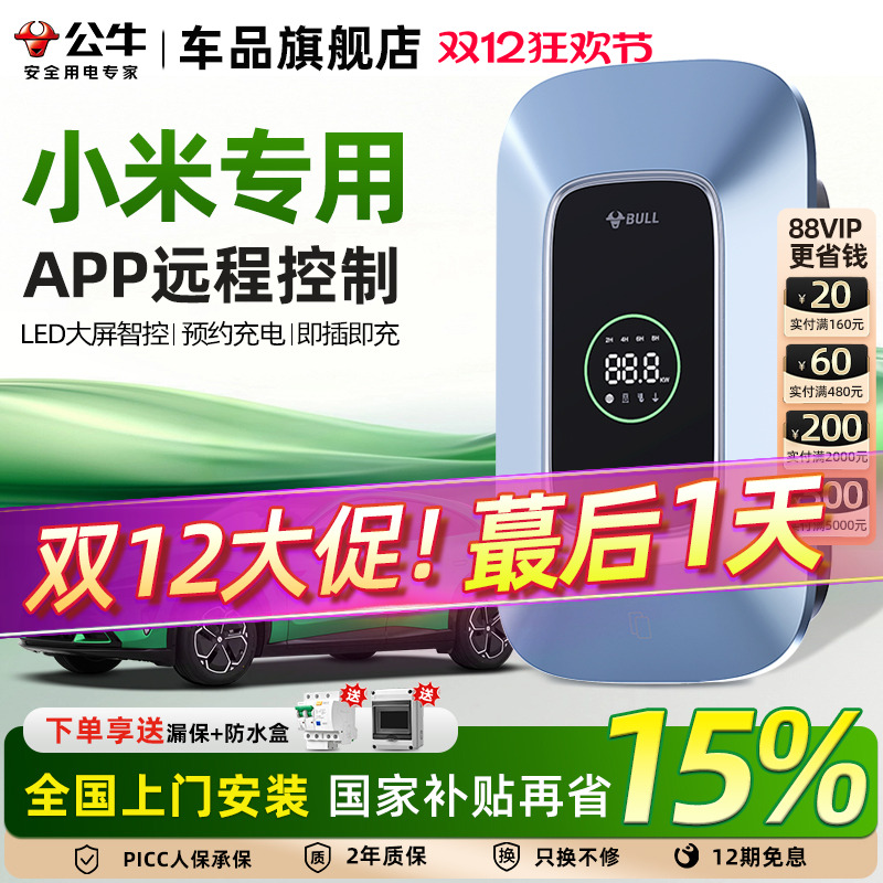 小米su7家用7/11/21kw充电桩