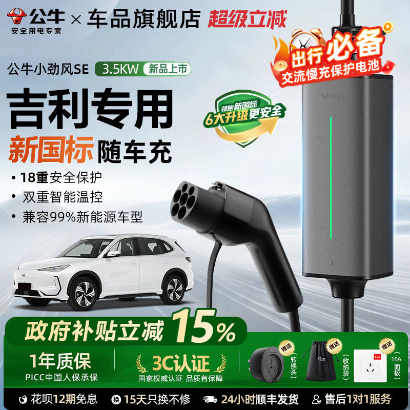 公牛新国标吉利专用充电枪新能源汽车通家用随车充便携式充电线器