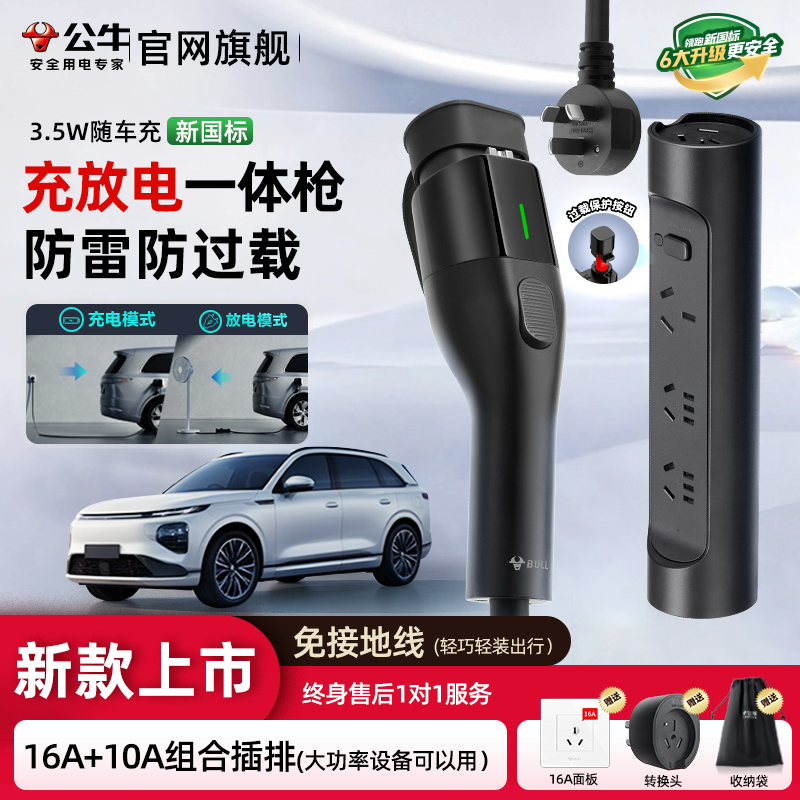 公牛随车充电放电一体枪