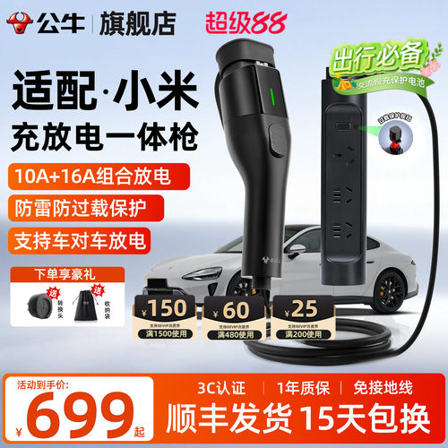 公牛随车充电放电一体枪