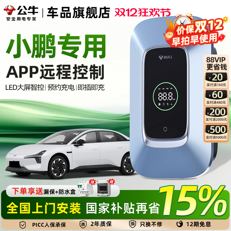 公牛小鹏汽车新能源家用充电桩