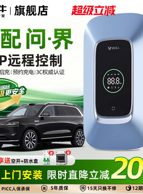 问界M8M5M7M9充电桩公牛华为赛力斯新能源电动汽车7/21KW家用桩枪