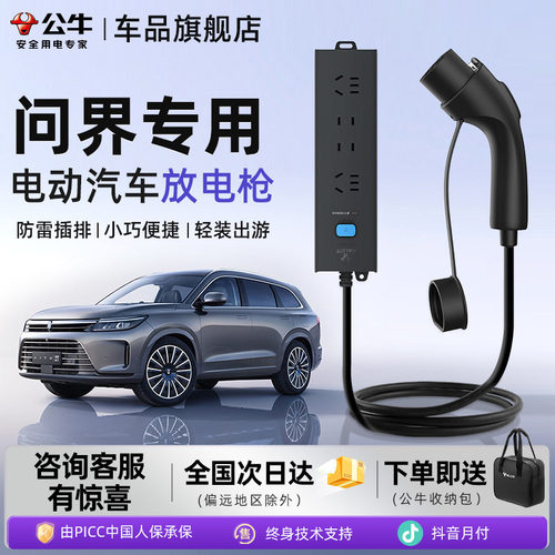 公牛新能源电动汽车放电枪