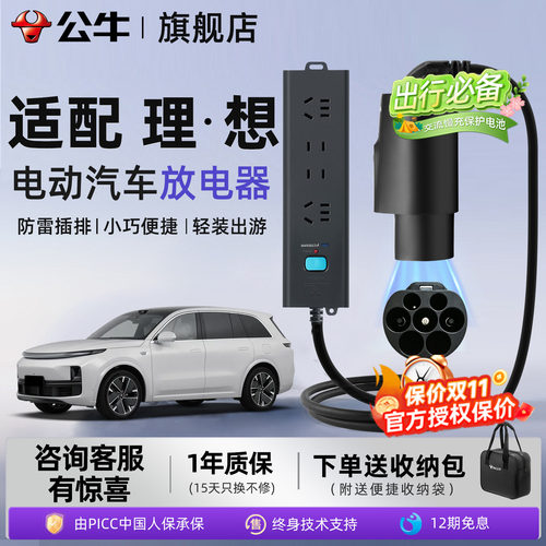 公牛新能源电动汽车放电枪