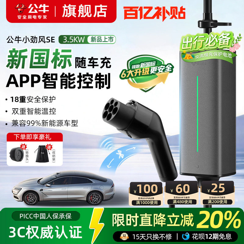 公牛新国标小劲风SE充电枪3.5kw新能源汽车家用随车充通用充电线