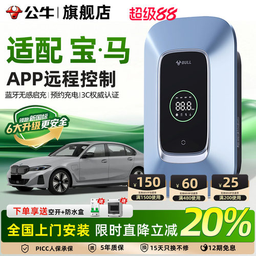 公牛家用充电桩7/11kw