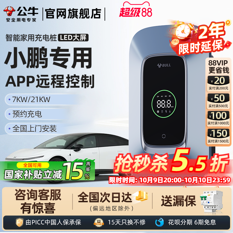公牛小鹏汽车新能源家用充电桩