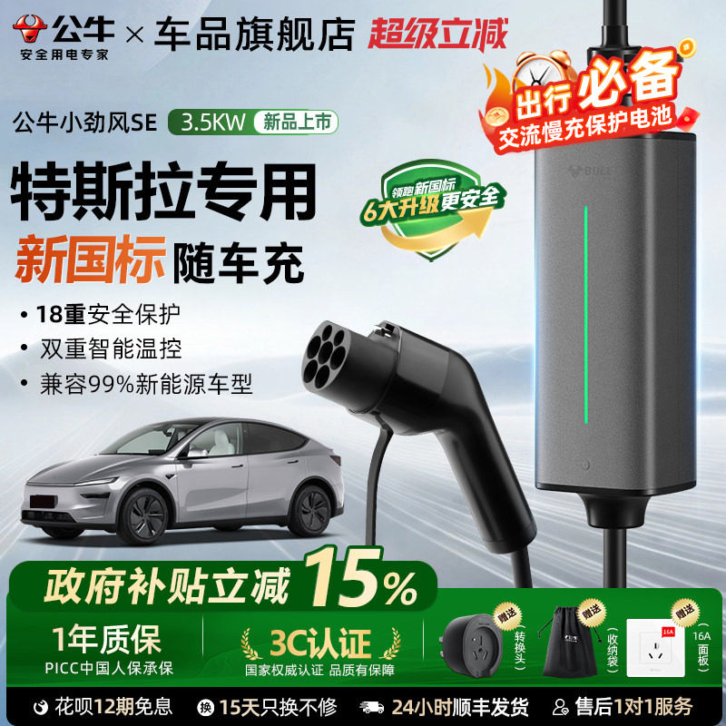 公牛新国标特斯拉充电枪新能源汽车通家用随车充便携式充电线器