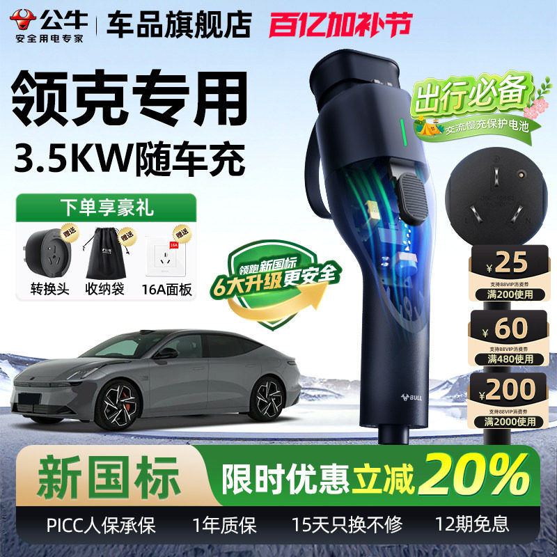 领克07 08EM-P Z10 Z20专用随车充公牛便携式充电枪新能源充电桩