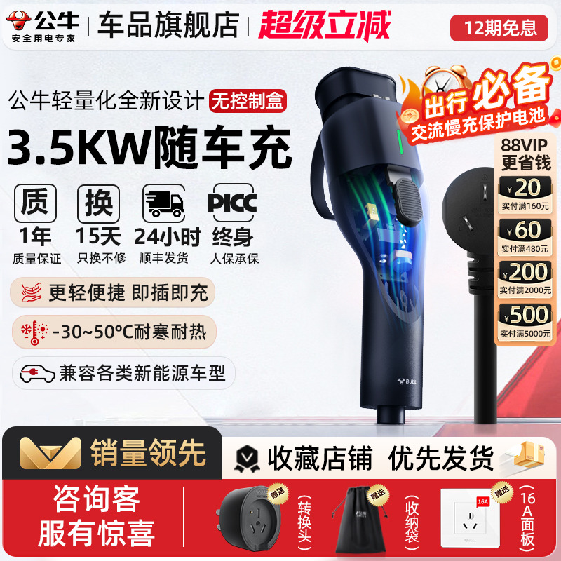 公牛放电一体充电枪随车家用