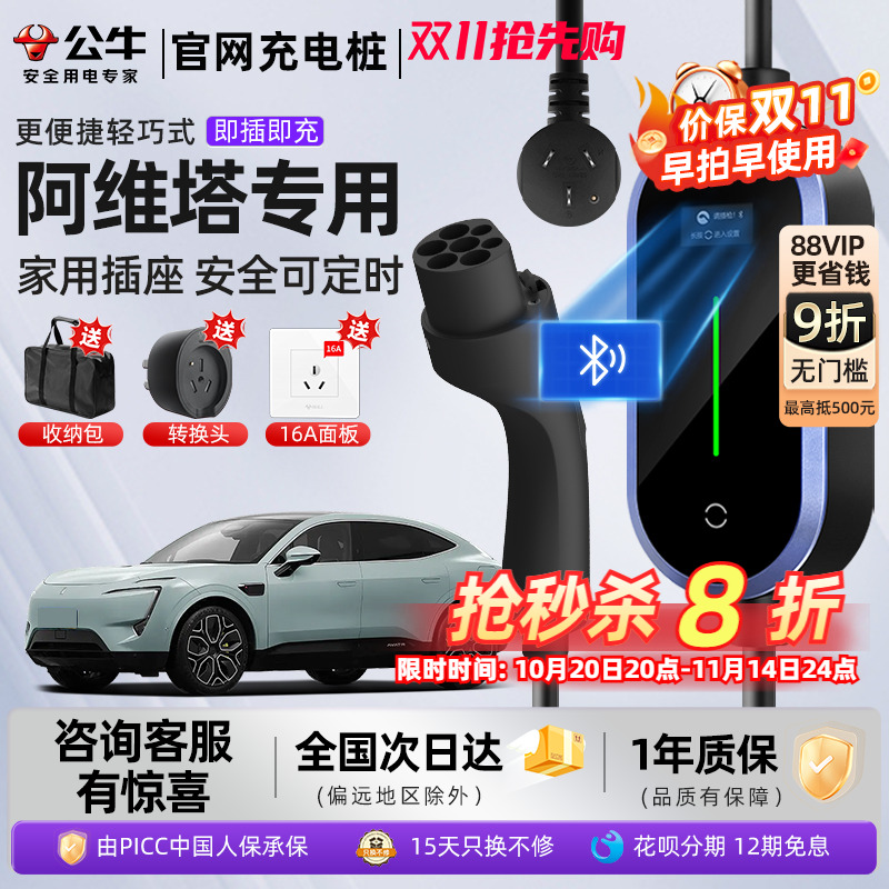 公牛阿维塔随车充3.5kw充电器