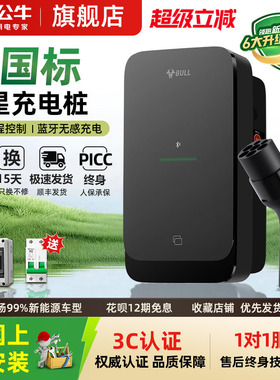 公牛尘星款充电桩适用于小米特斯拉理想7kw家用新能源问界充电桩