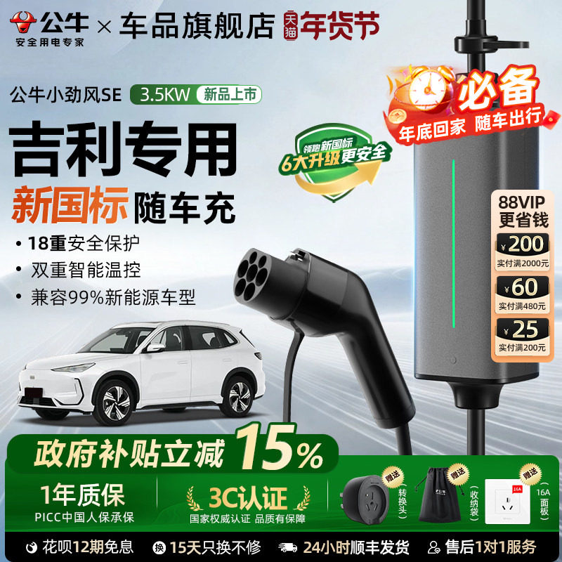 公牛新国标吉利专用充电枪新能源汽车通家用随车充便携式充电线器