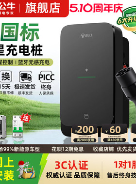 公牛尘星款充电桩适用于小米特斯拉理想7kw家用新能源问界充电桩