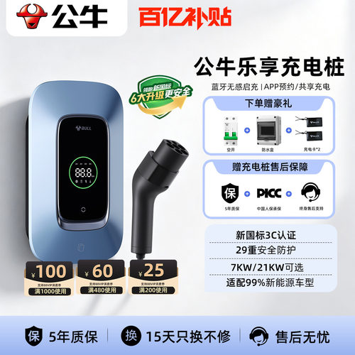 公牛新能源汽车家用充电桩7/21kw