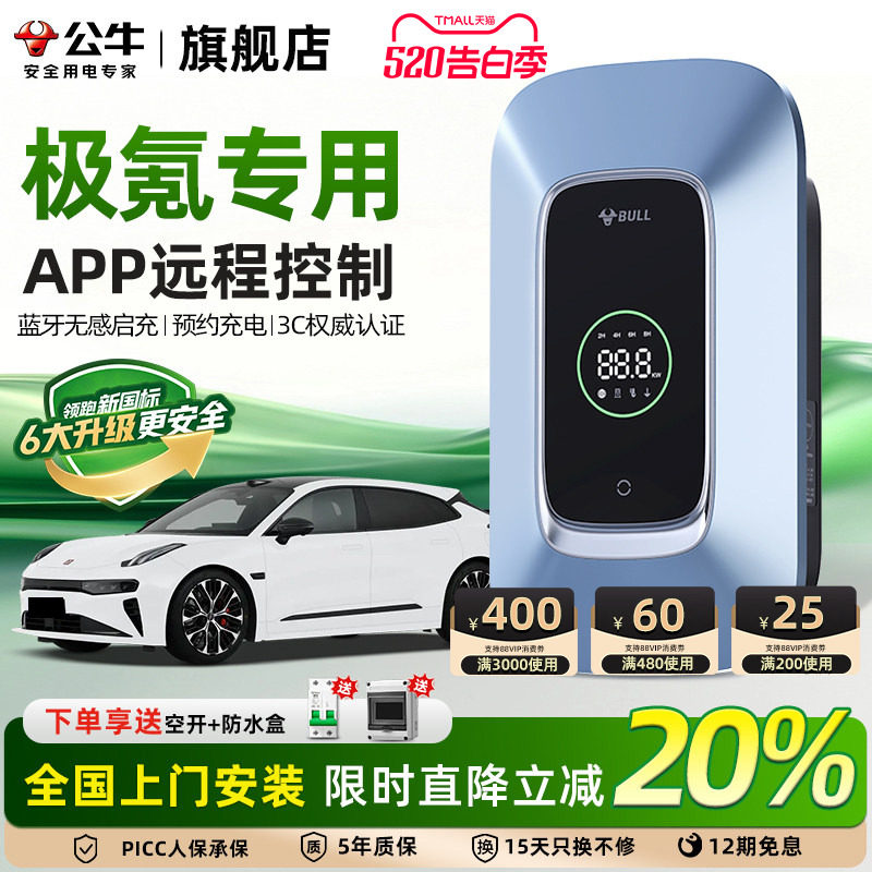 极氪001 7x 007 009充电桩公牛新能源充电枪汽车家通用快充7/21KW