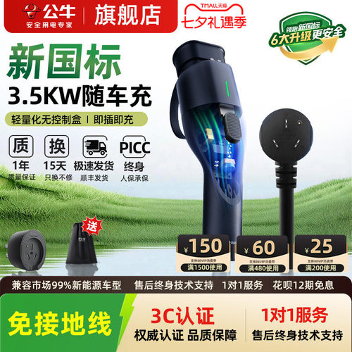 公牛放电一体充电枪随车家用