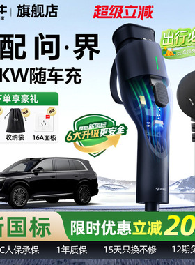 华为aito问界M7M8M9赛力斯便携式随车充公牛新能源汽车家用充电枪