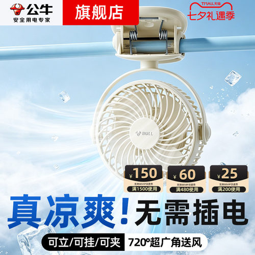 公牛车载风扇汽车通用
