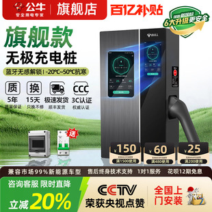 公牛无极充电桩特斯拉宝马问界极氪新能源家用充电枪器7/11/21kw