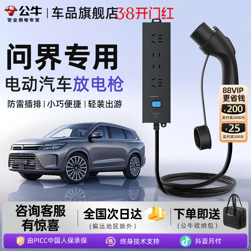 公牛放电枪适用于问界M5M7M8M9系列新能源车户外露营放电枪防雷款