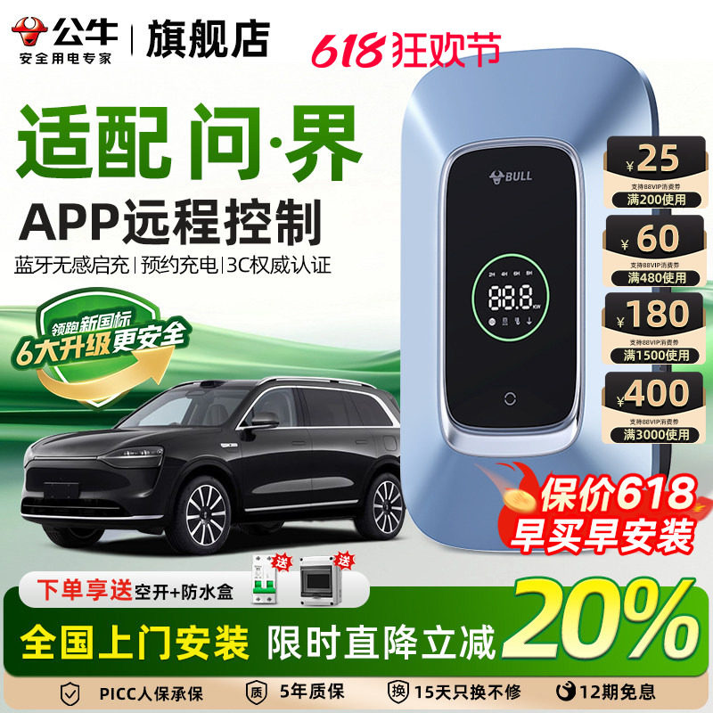 问界M8M5M7M9充电桩公牛华为赛力斯新能源电动汽车7/21KW家用桩枪