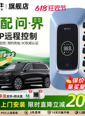 问界M8M5M7M9充电桩公牛华为赛力斯新能源电动汽车7/21KW家用桩枪