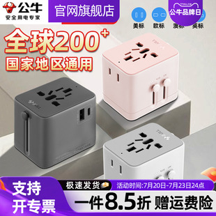 公牛國際轉換插頭美英標中國香港旅行全球通用多轉換插頭全球通用