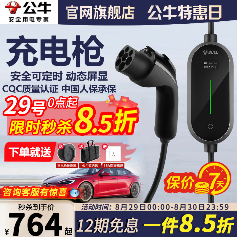 公牛特斯拉充电桩随车充电枪新能源充电器电动汽车通用家用充电线使用感如何?