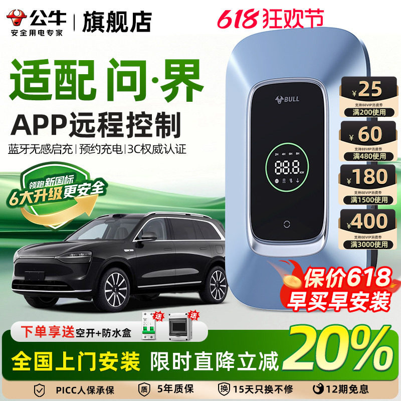 问界M8M5M7M9充电桩公牛华为赛力斯新能源电动汽车7/21KW家用桩枪