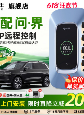问界M8M5M7M9充电桩公牛华为赛力斯新能源电动汽车7/21KW家用桩枪
