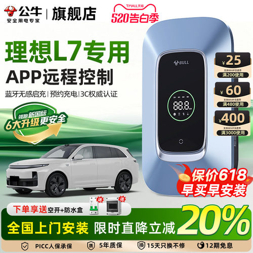 公牛理想L7家用充电桩