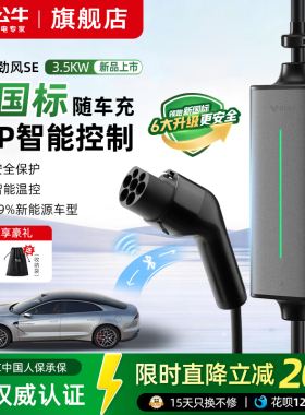 公牛新国标小劲风SE充电枪3.5kw新能源汽车家用随车充通用充电线